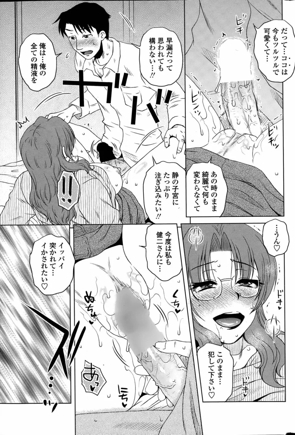 密会中につき！ Page.115