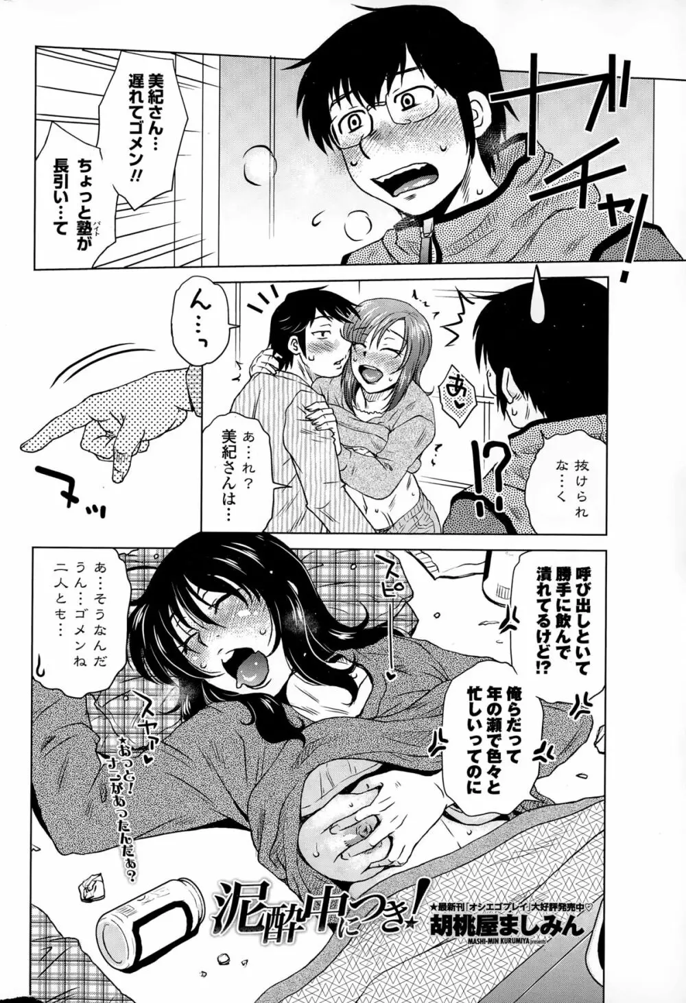 密会中につき！ Page.122