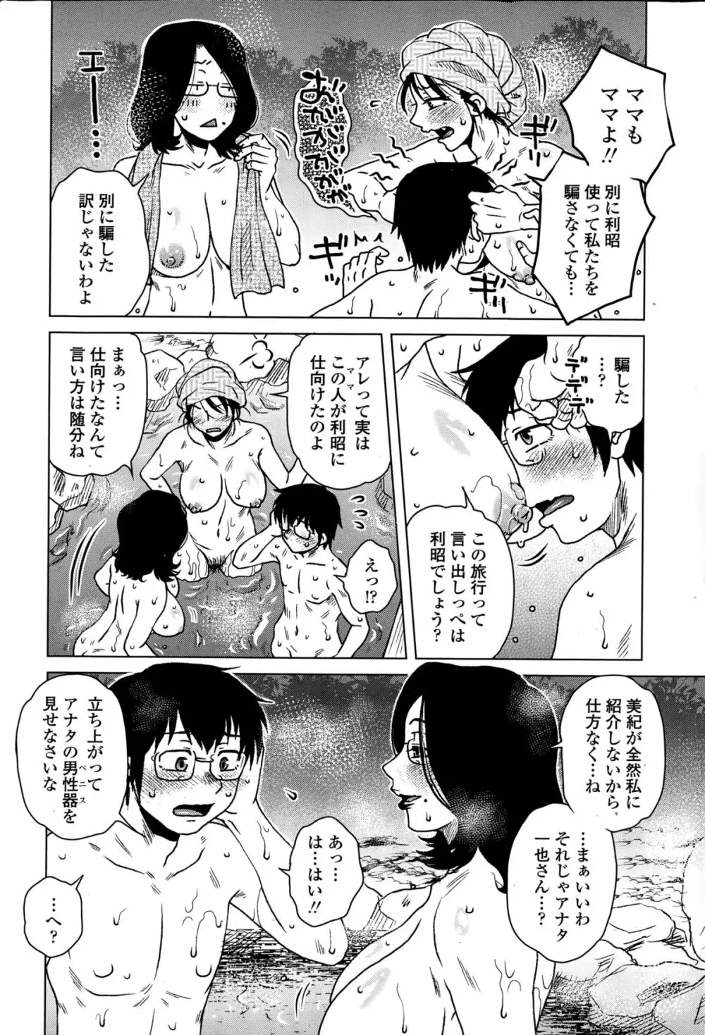 密会中につき！ Page.144