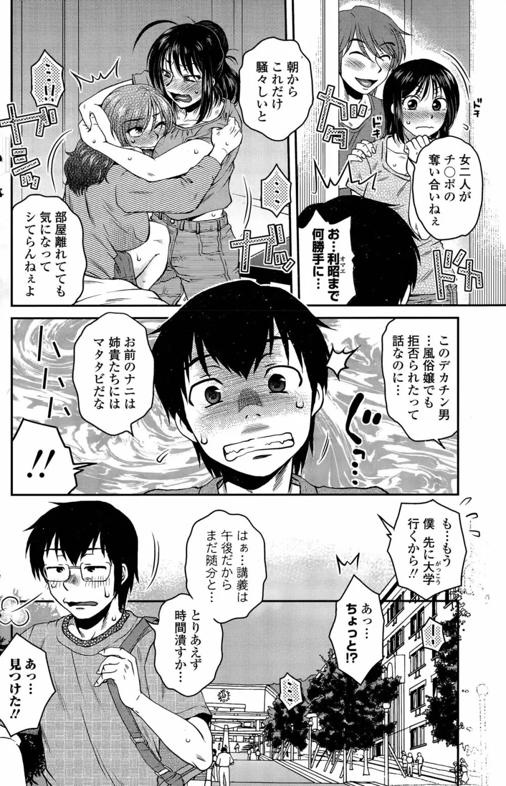 密会中につき！ Page.182