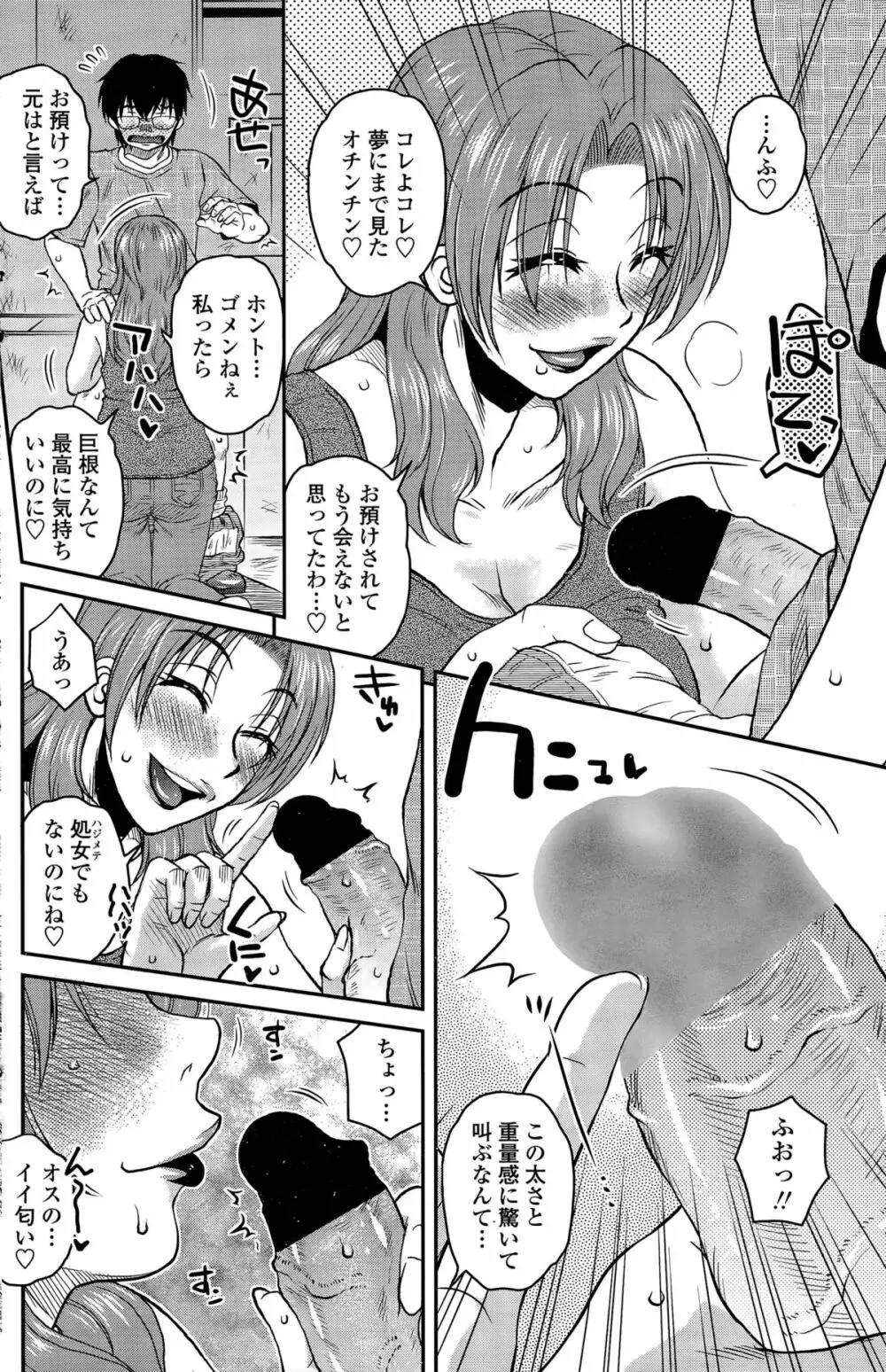 密会中につき！ Page.186