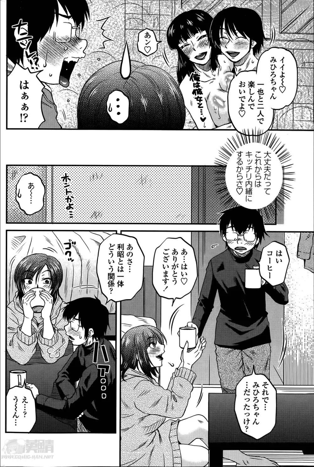 密会中につき！ Page.4