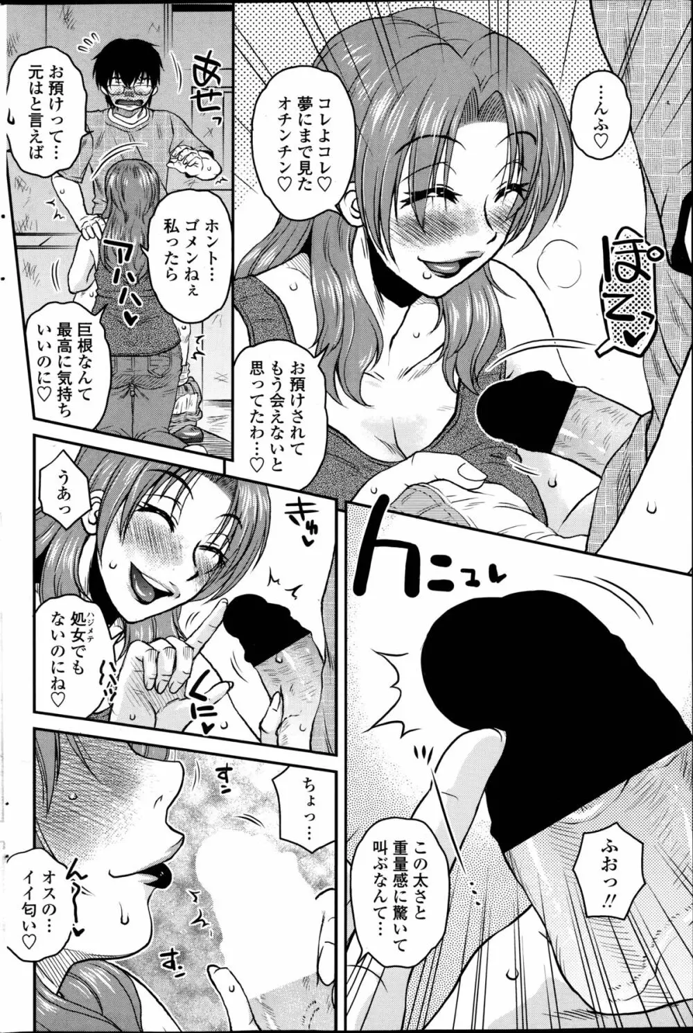 密会中につき！ Page.66