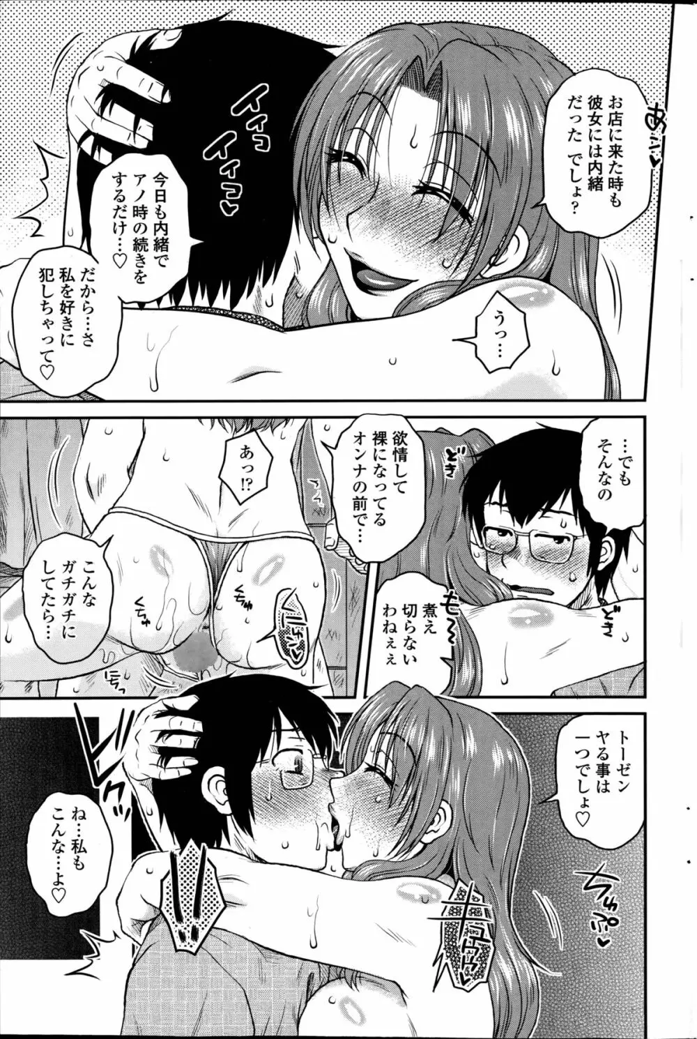 密会中につき！ Page.73