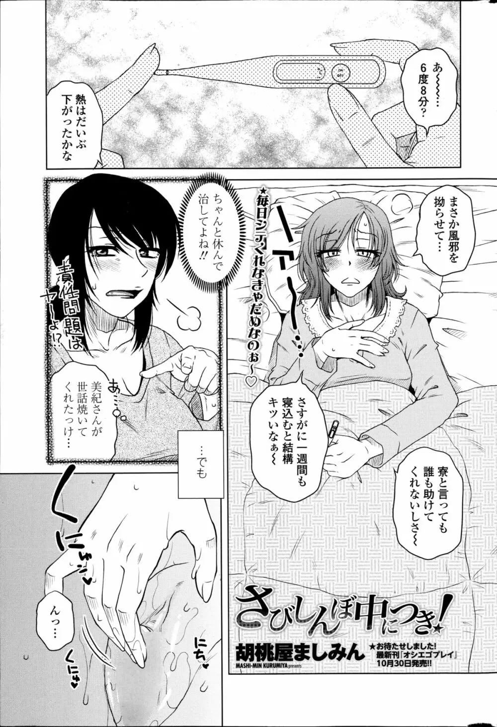 密会中につき！ Page.81