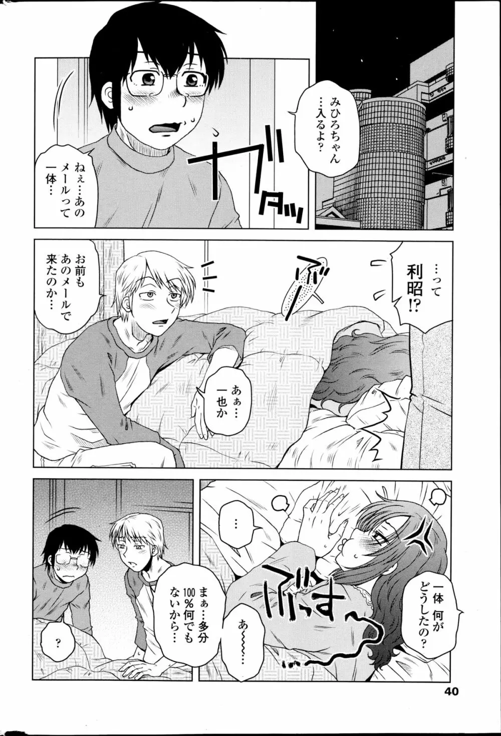 密会中につき！ Page.84