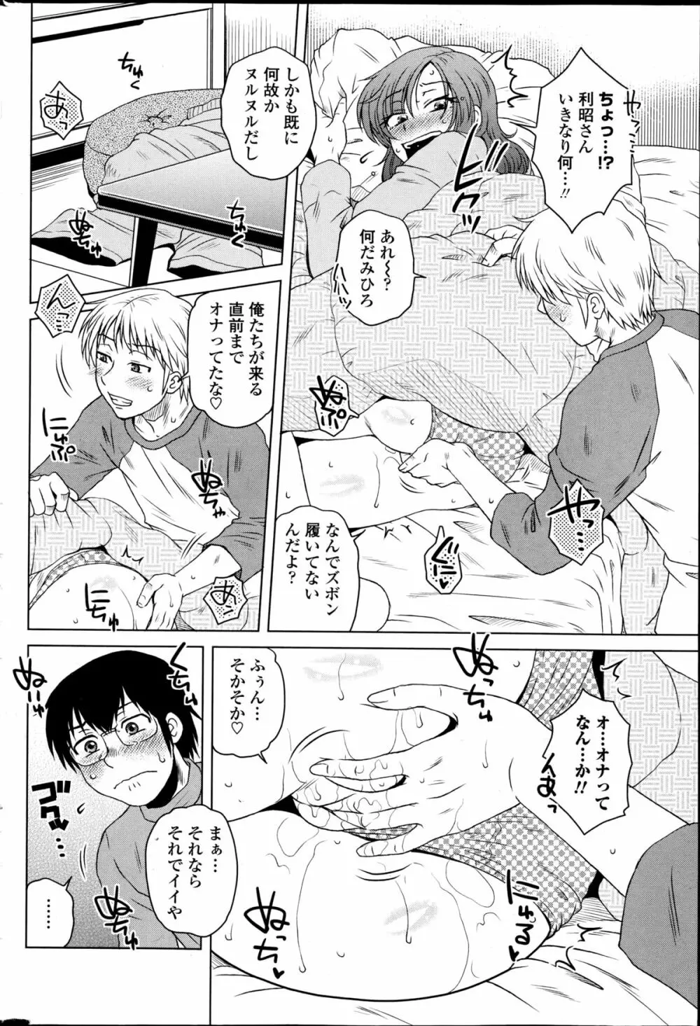 密会中につき！ Page.86