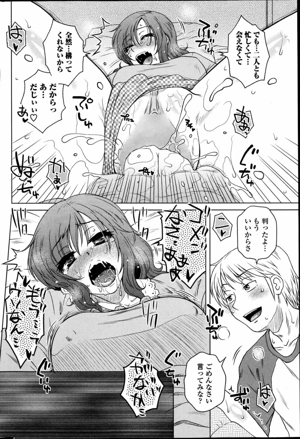 密会中につき！ Page.88