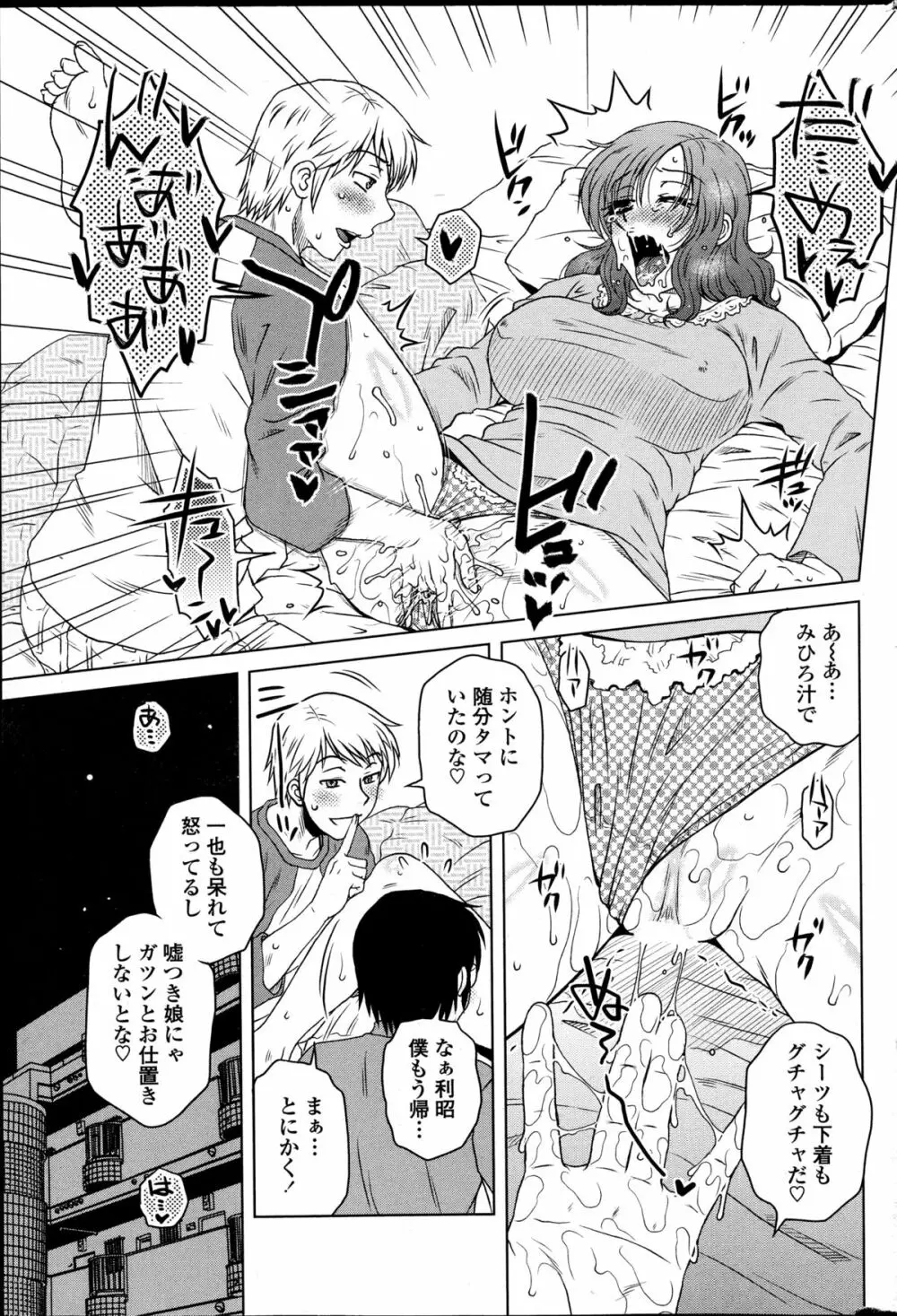 密会中につき！ Page.89