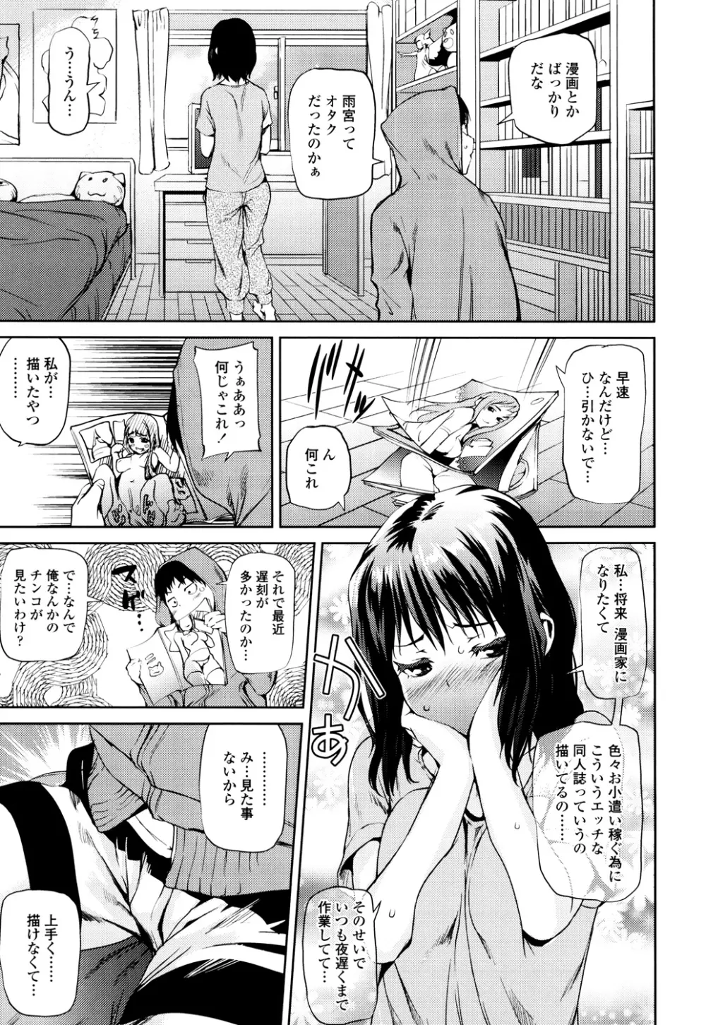 少女から娼女へ… Page.111