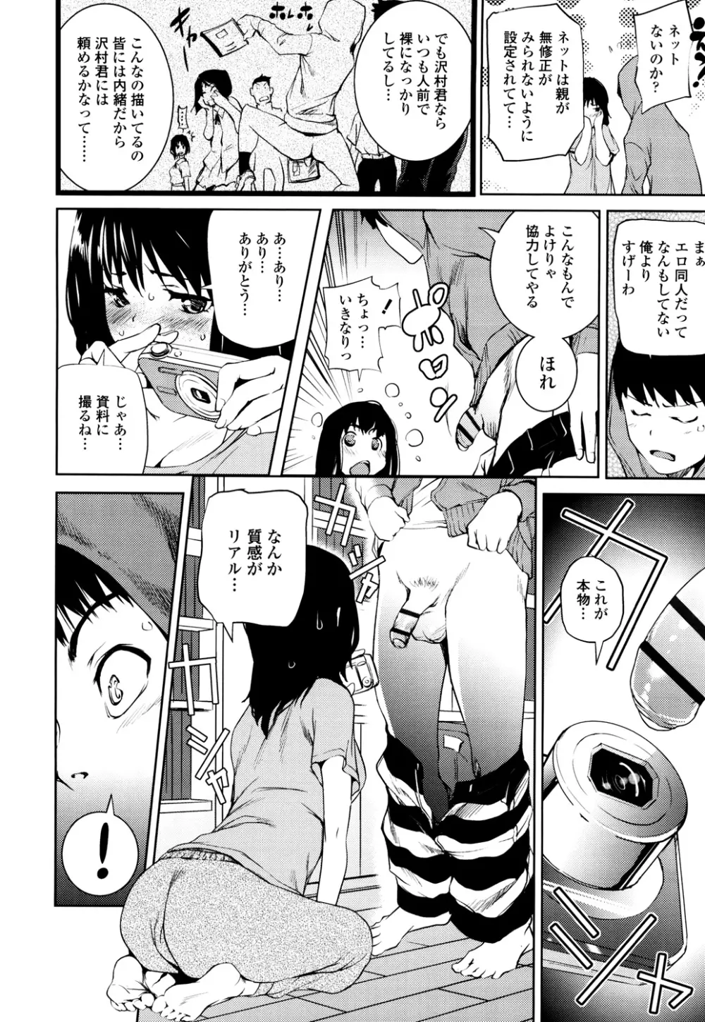 少女から娼女へ… Page.112