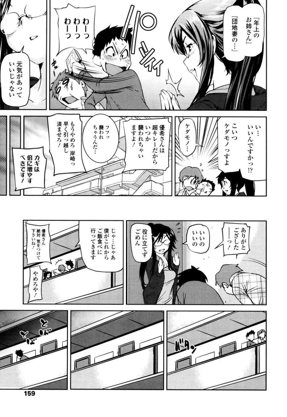 少女から娼女へ… Page.157