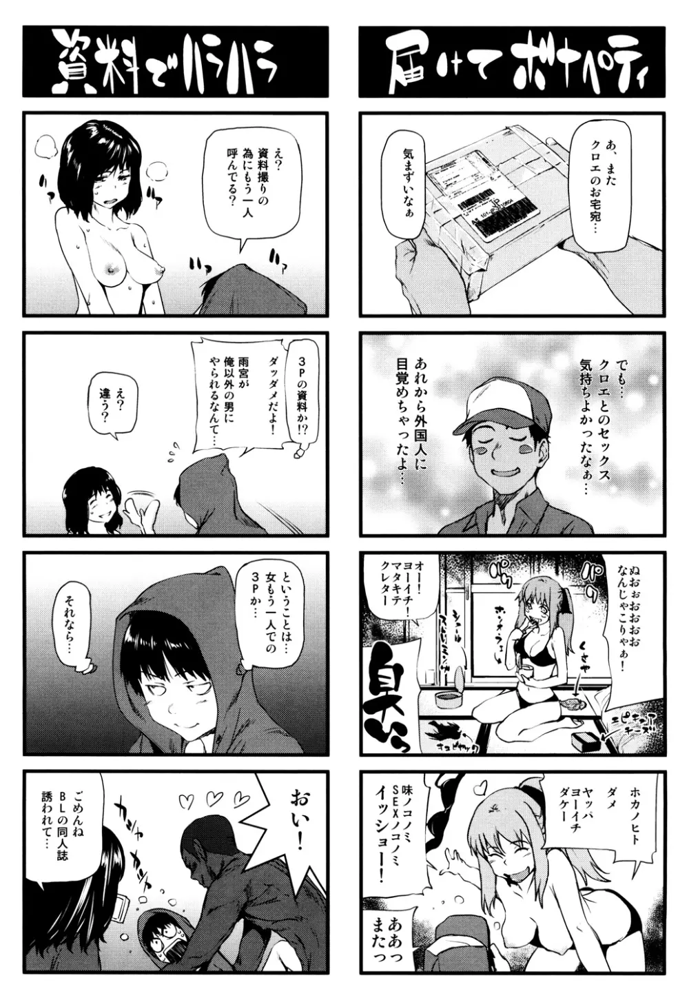 少女から娼女へ… Page.201