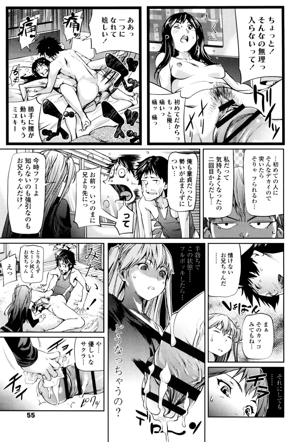 少女から娼女へ… Page.53