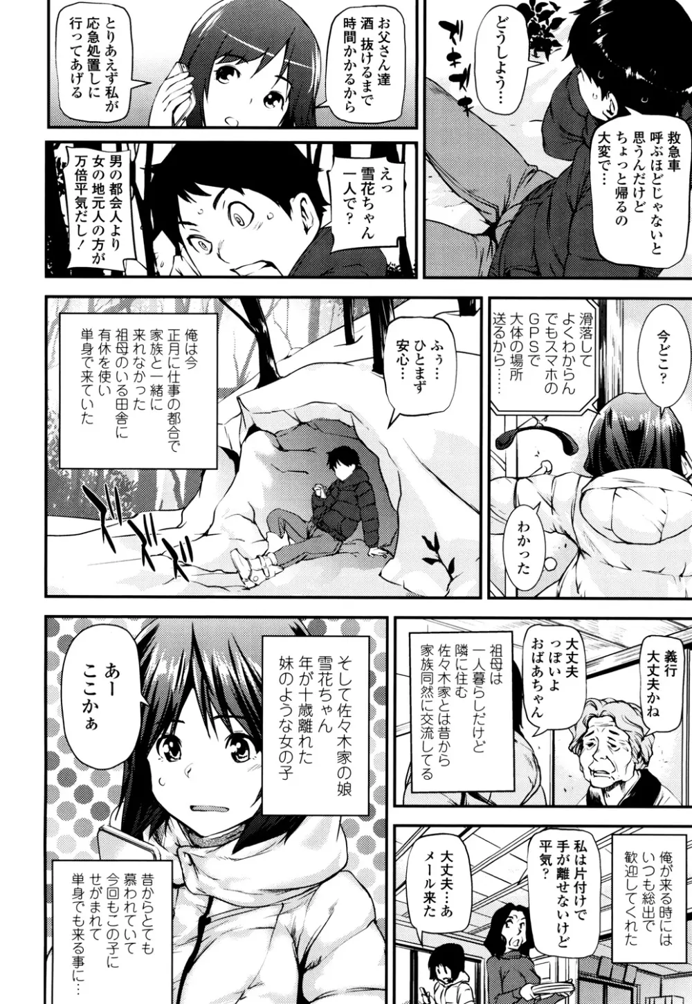 少女から娼女へ… Page.70