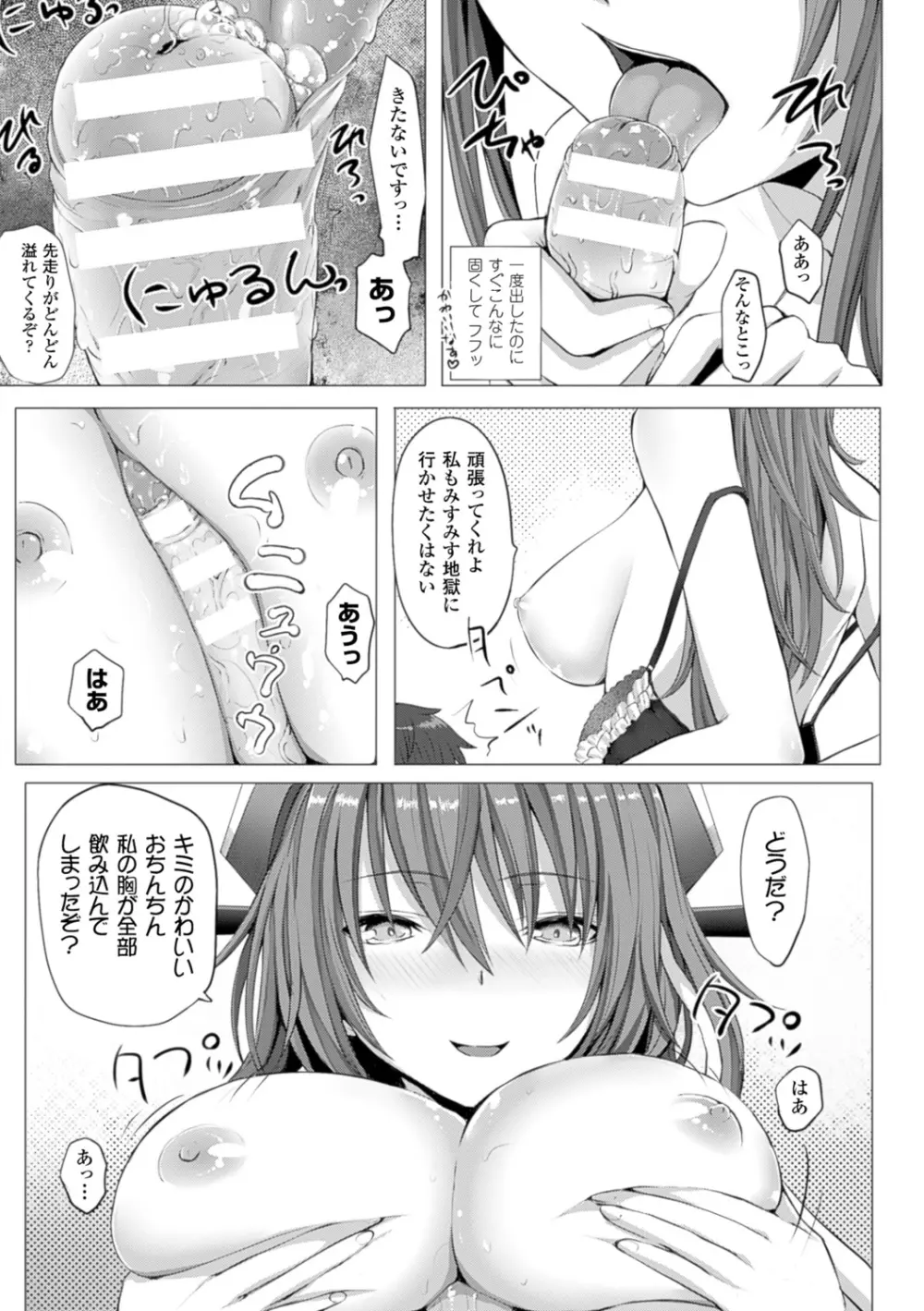 As You Like ―メタモルフォーゼ― Page.117