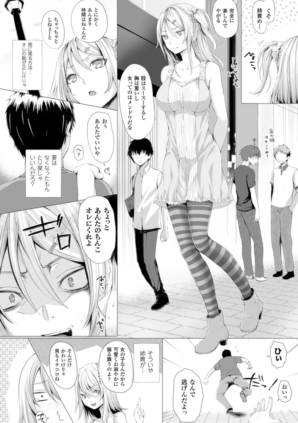 As You Like ―メタモルフォーゼ― Page.166