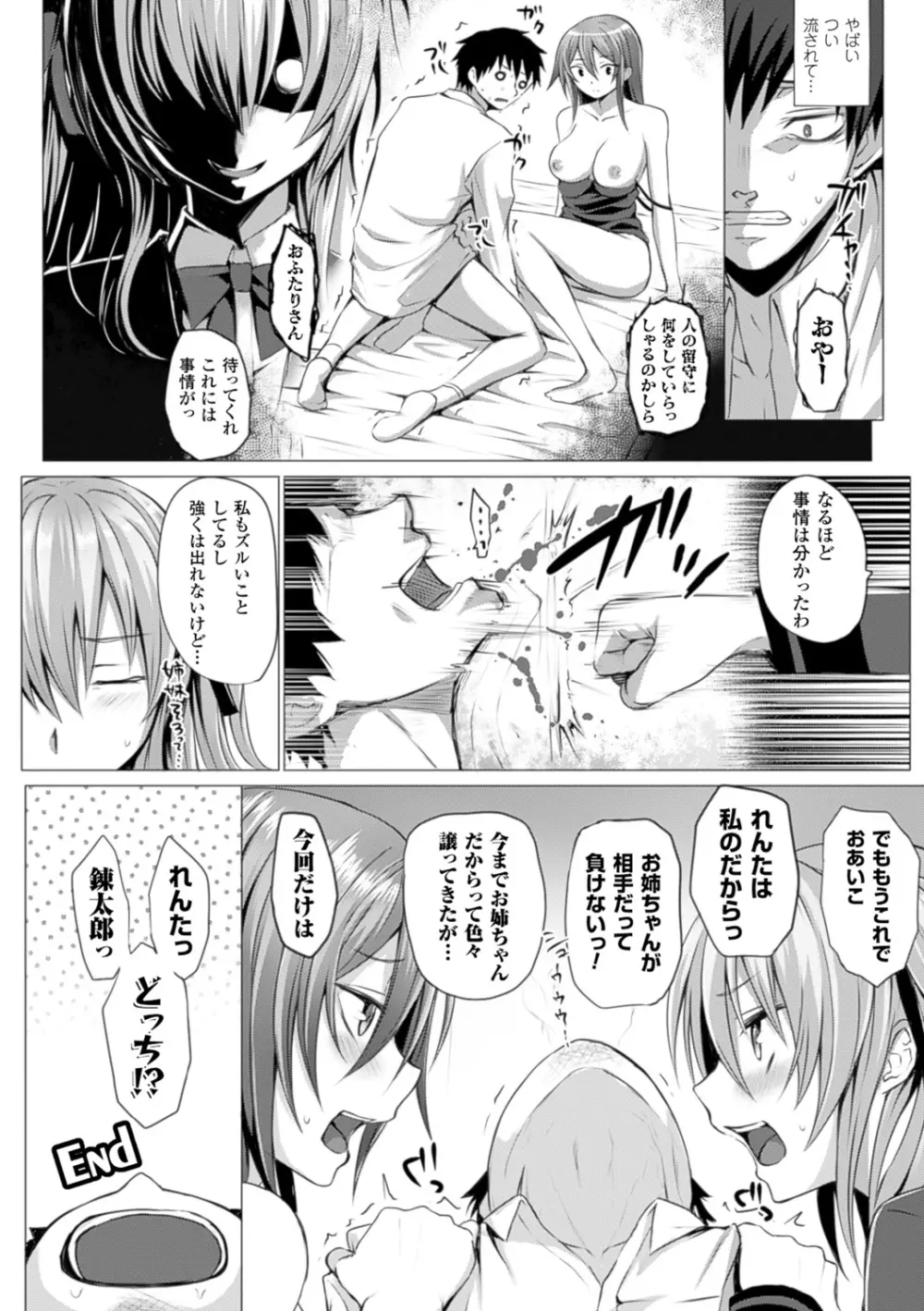 As You Like ―メタモルフォーゼ― Page.40