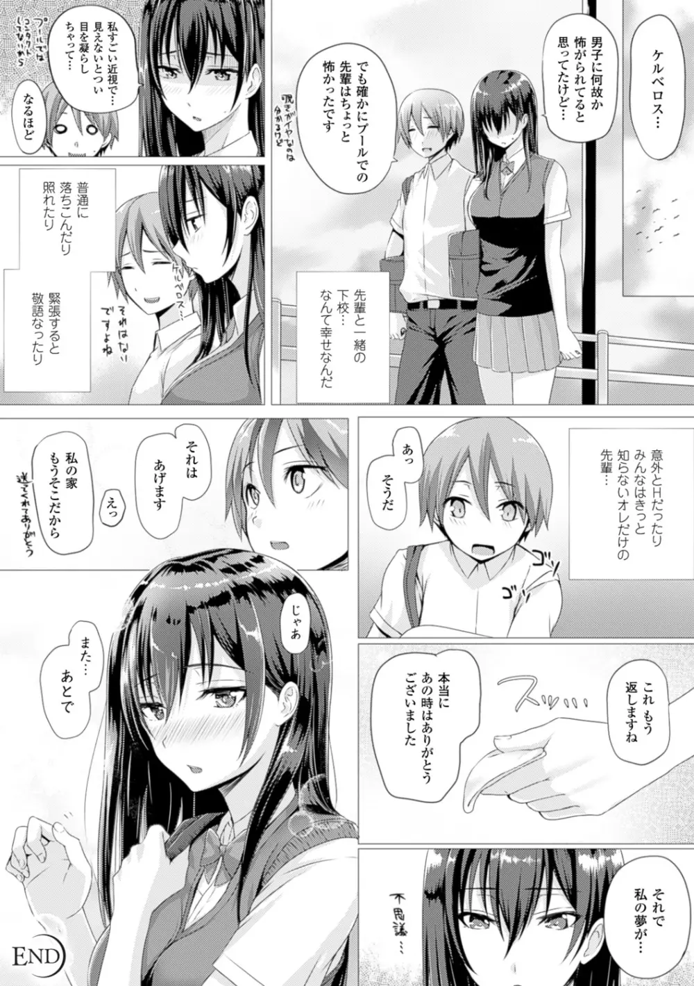 As You Like ―メタモルフォーゼ― Page.60