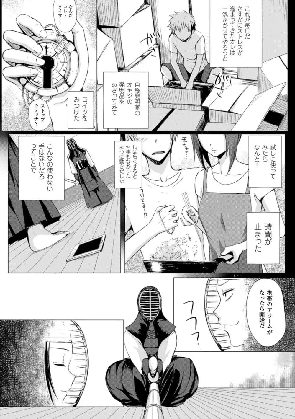 As You Like ―メタモルフォーゼ― Page.78