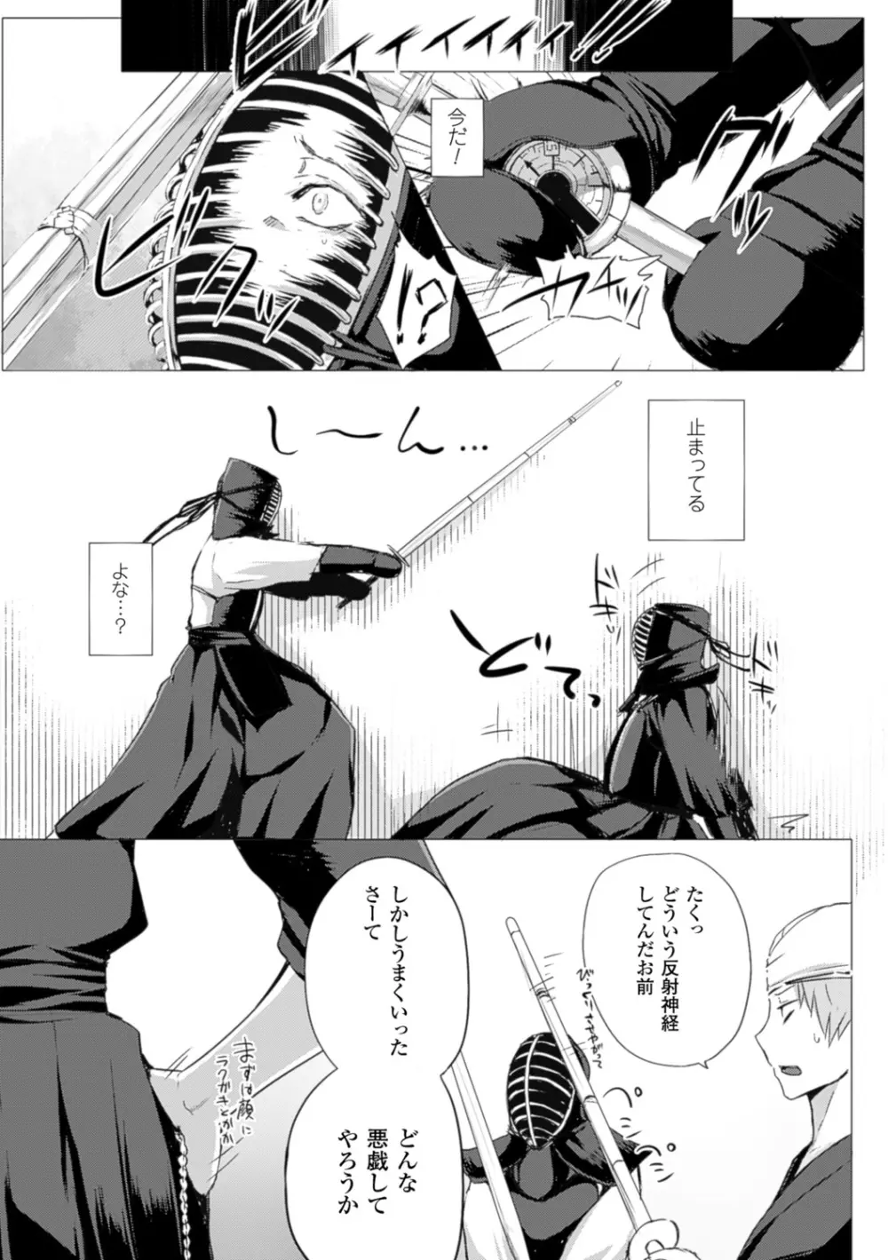 As You Like ―メタモルフォーゼ― Page.79