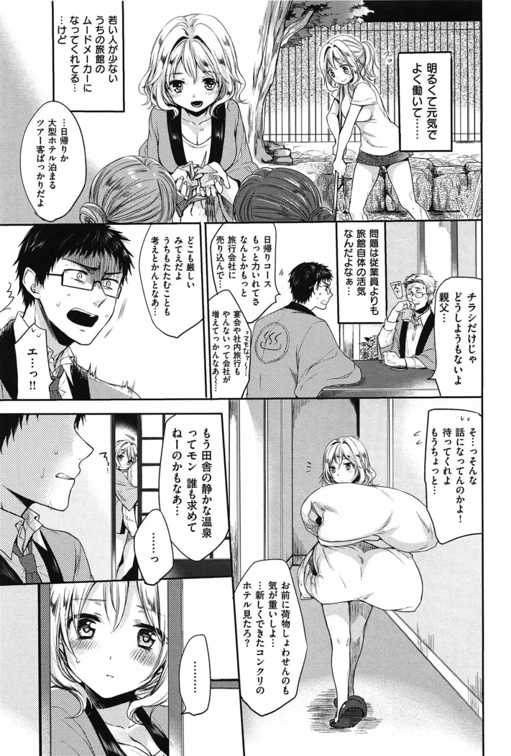 女えんぼ Page.100