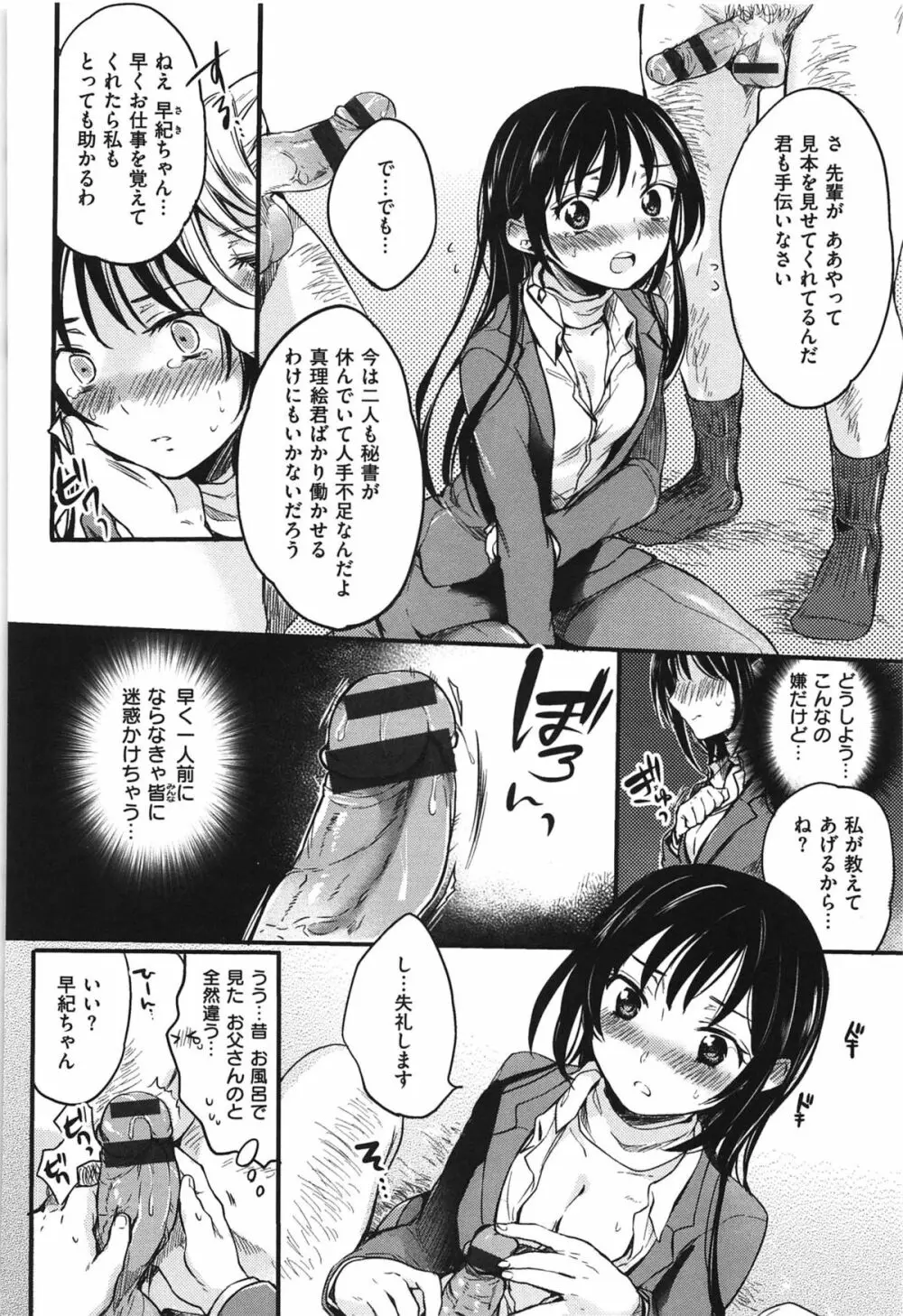 女えんぼ Page.189