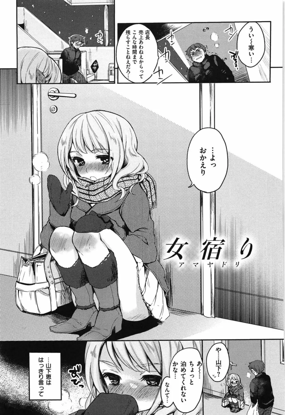 女えんぼ Page.202