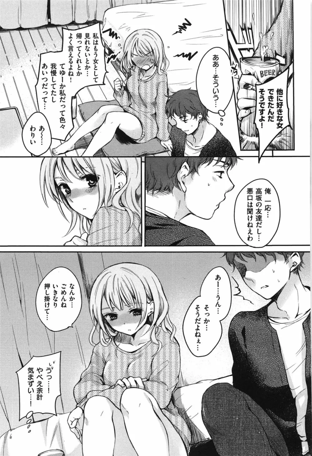 女えんぼ Page.204