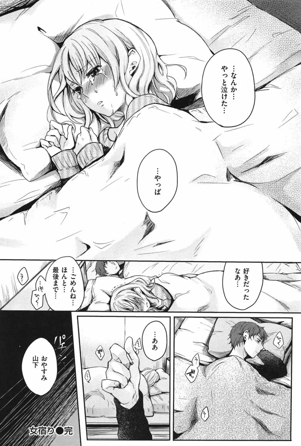 女えんぼ Page.217