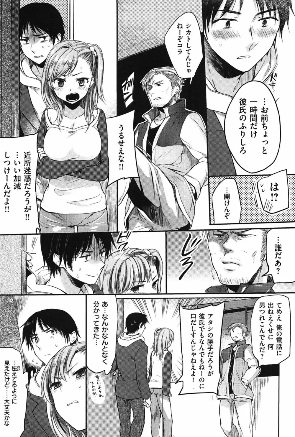 女えんぼ Page.84