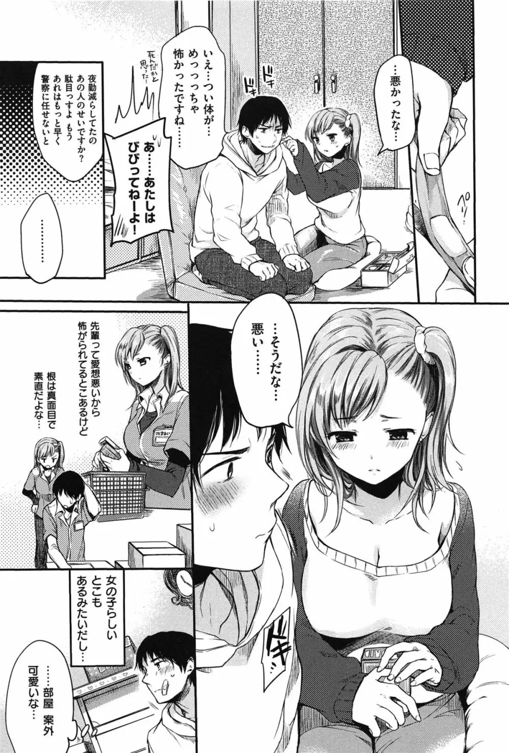 女えんぼ Page.86