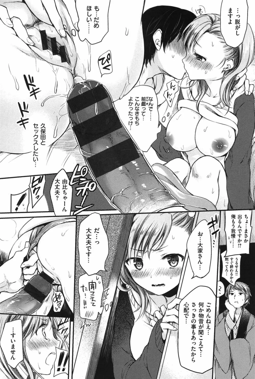 女えんぼ Page.91