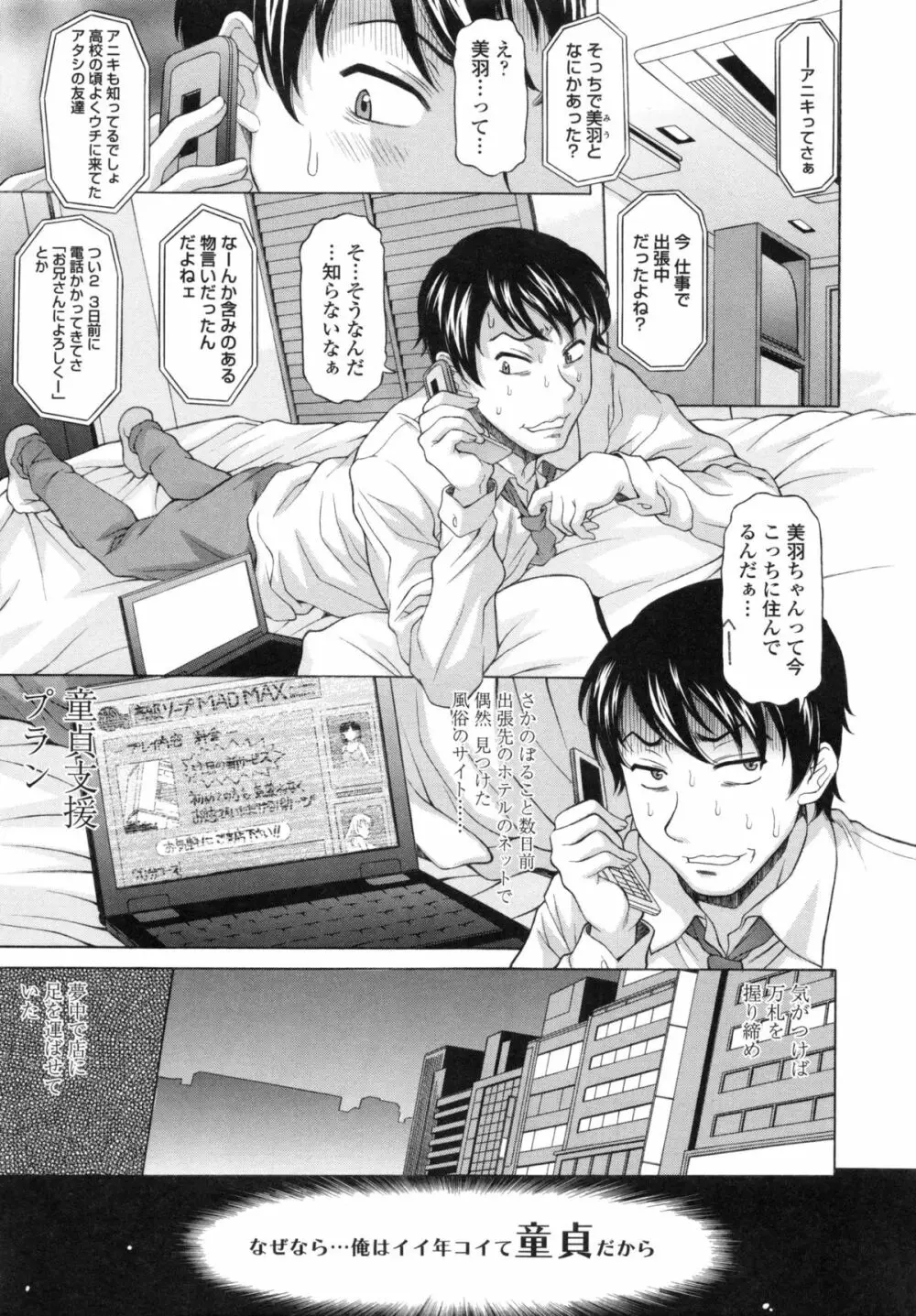 果てるまで膣で搾られたい Page.103