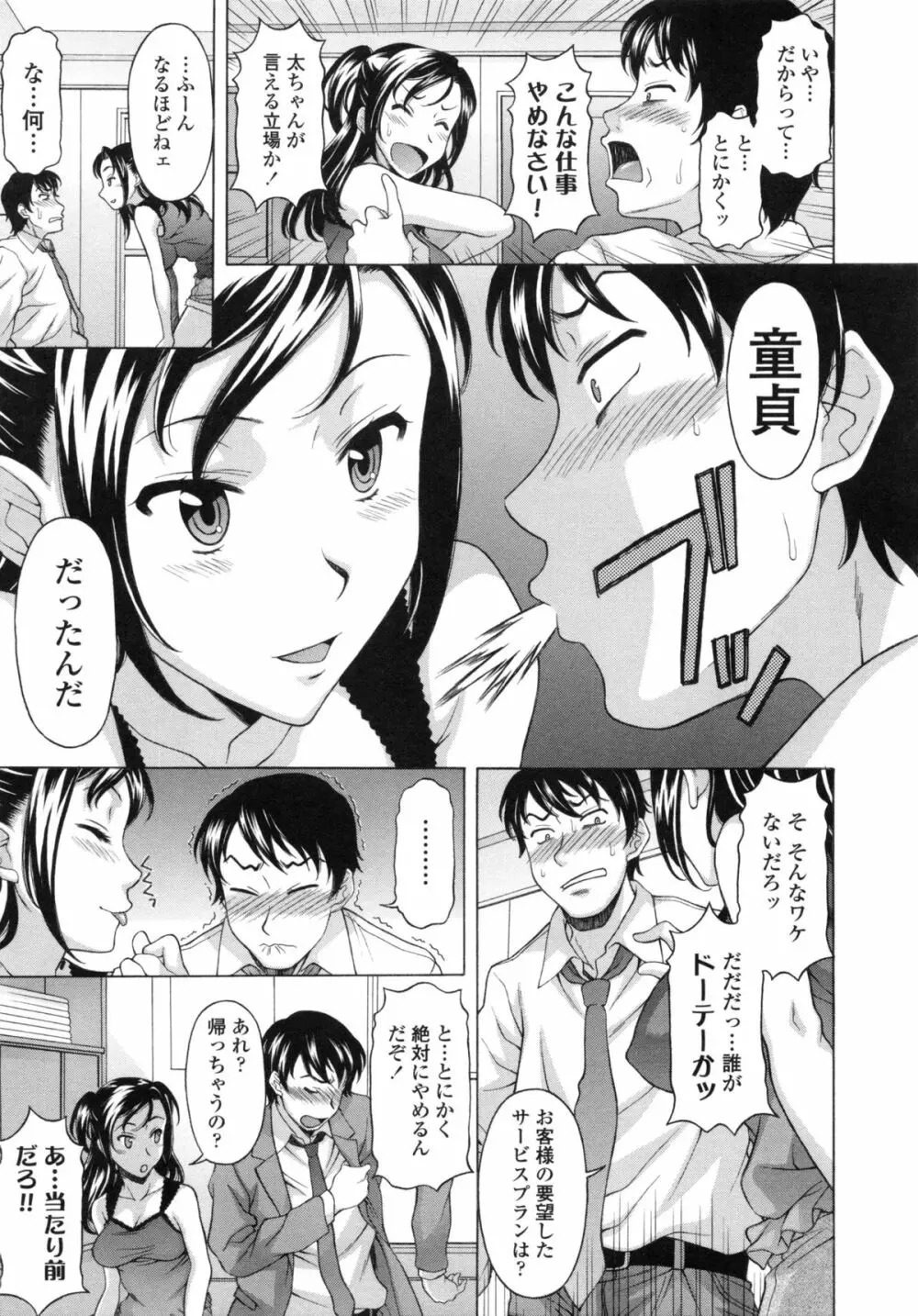 果てるまで膣で搾られたい Page.107