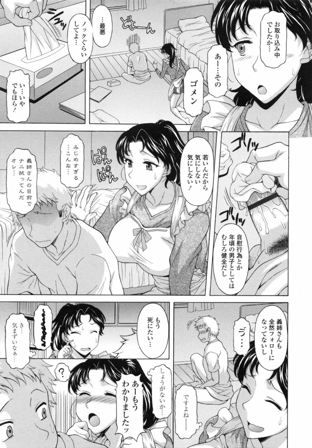 果てるまで膣で搾られたい Page.13