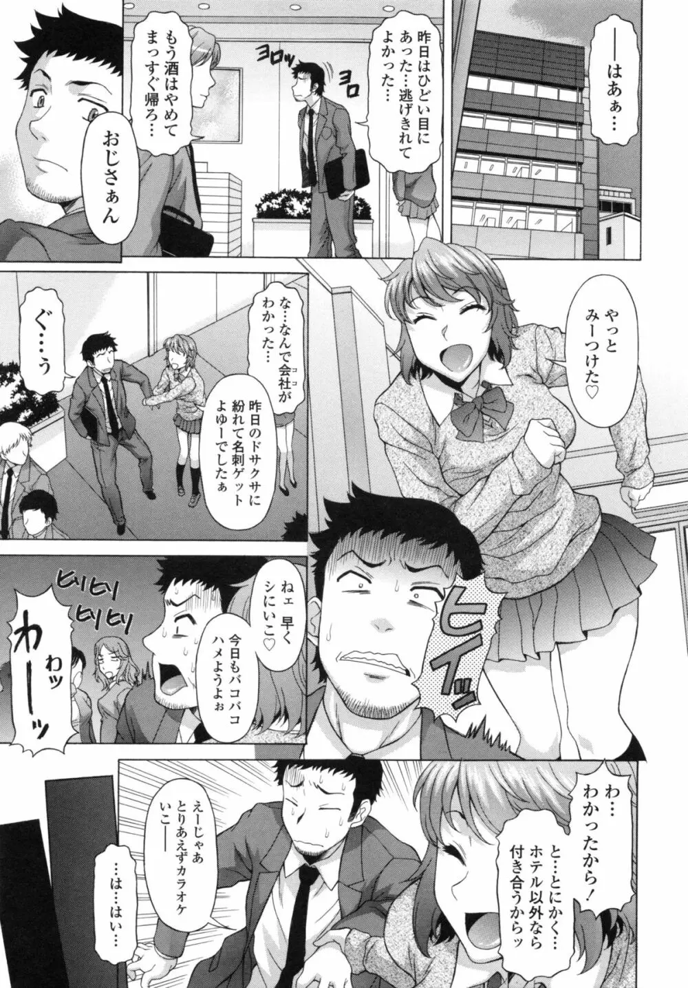 果てるまで膣で搾られたい Page.139