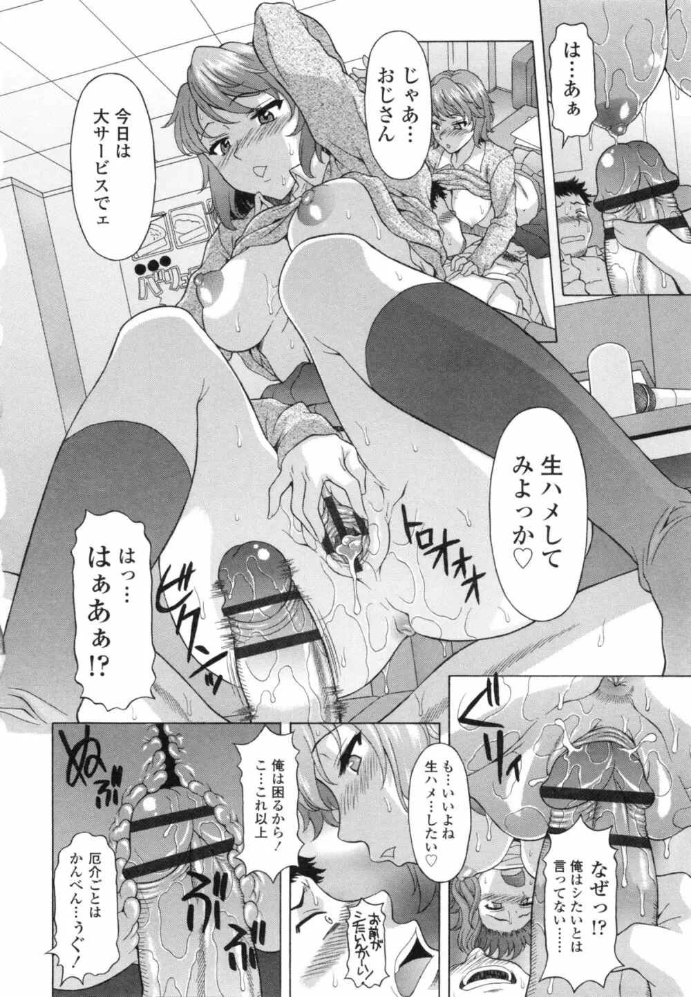 果てるまで膣で搾られたい Page.142