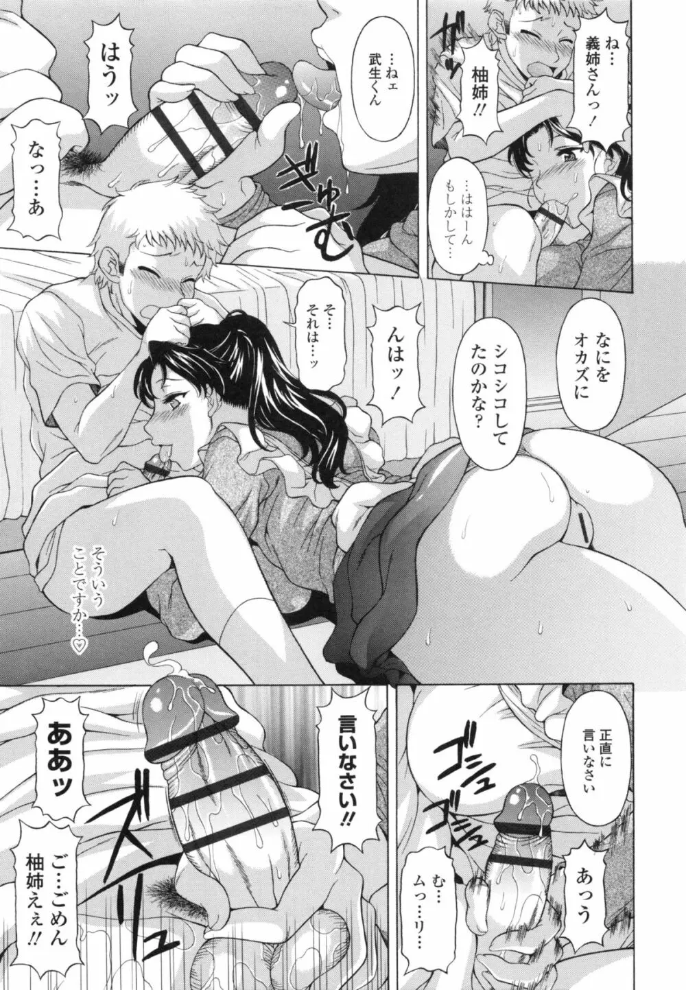 果てるまで膣で搾られたい Page.15