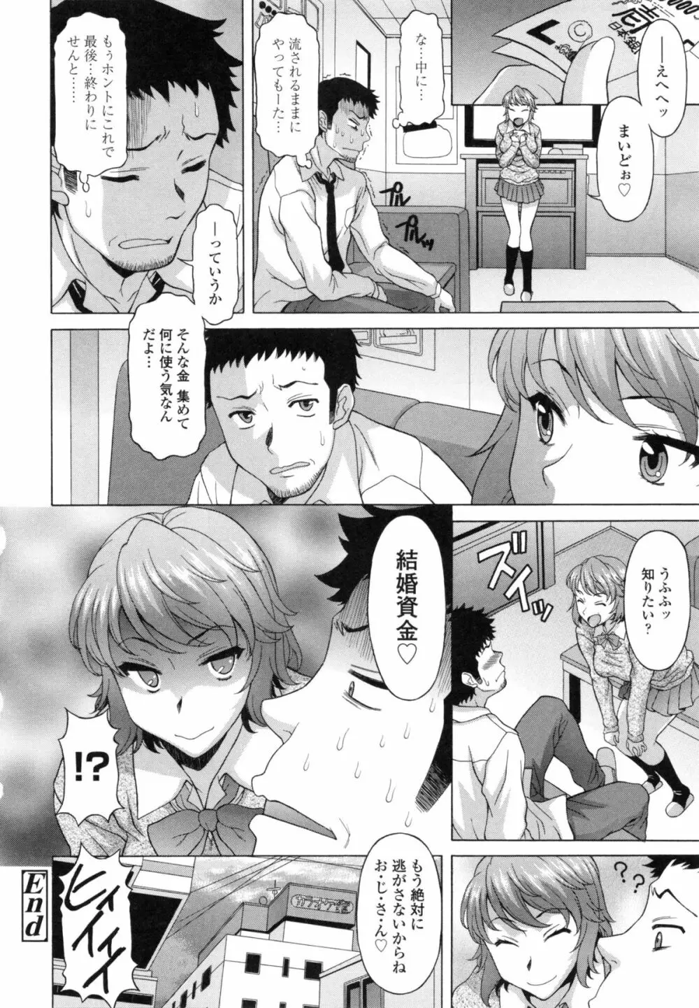 果てるまで膣で搾られたい Page.150