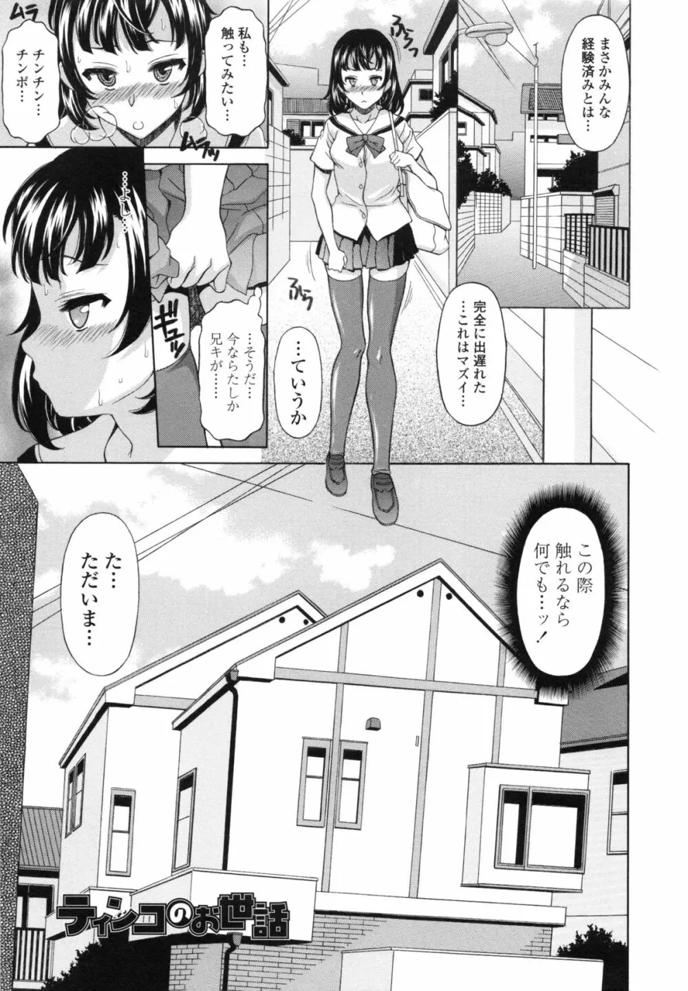 果てるまで膣で搾られたい Page.153