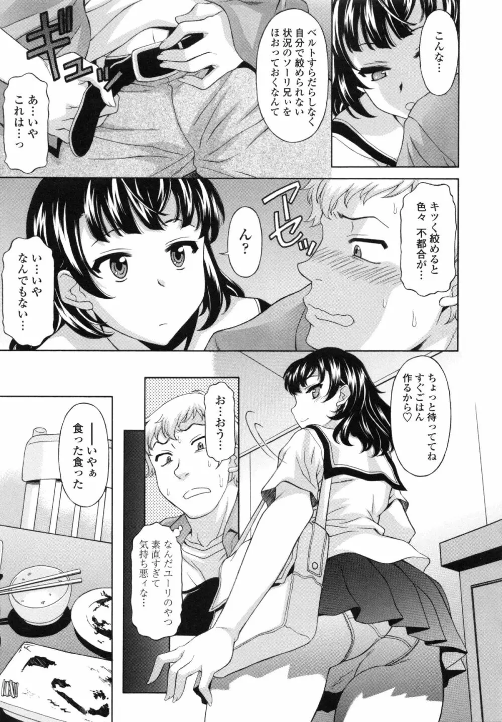 果てるまで膣で搾られたい Page.155