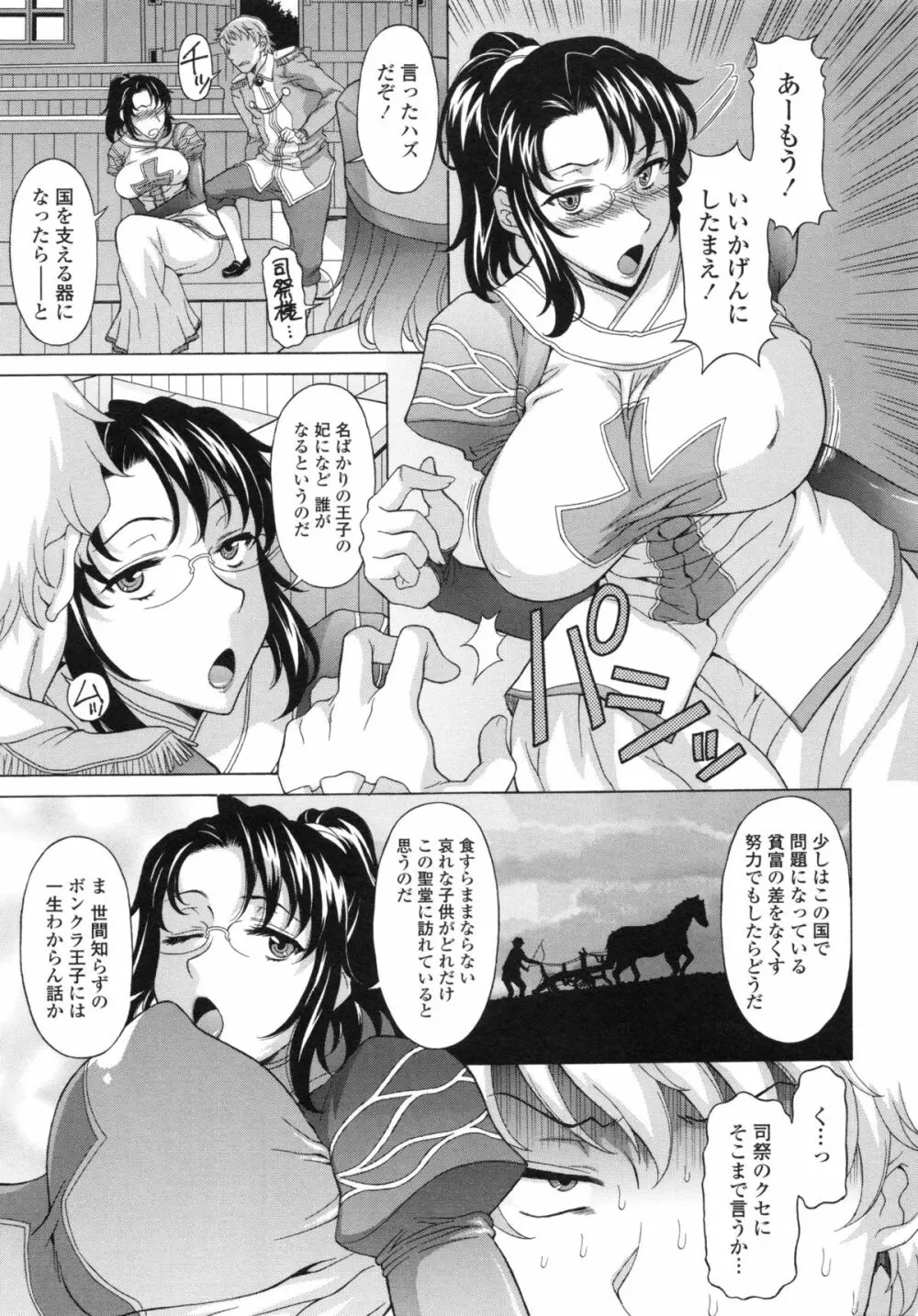 果てるまで膣で搾られたい Page.177