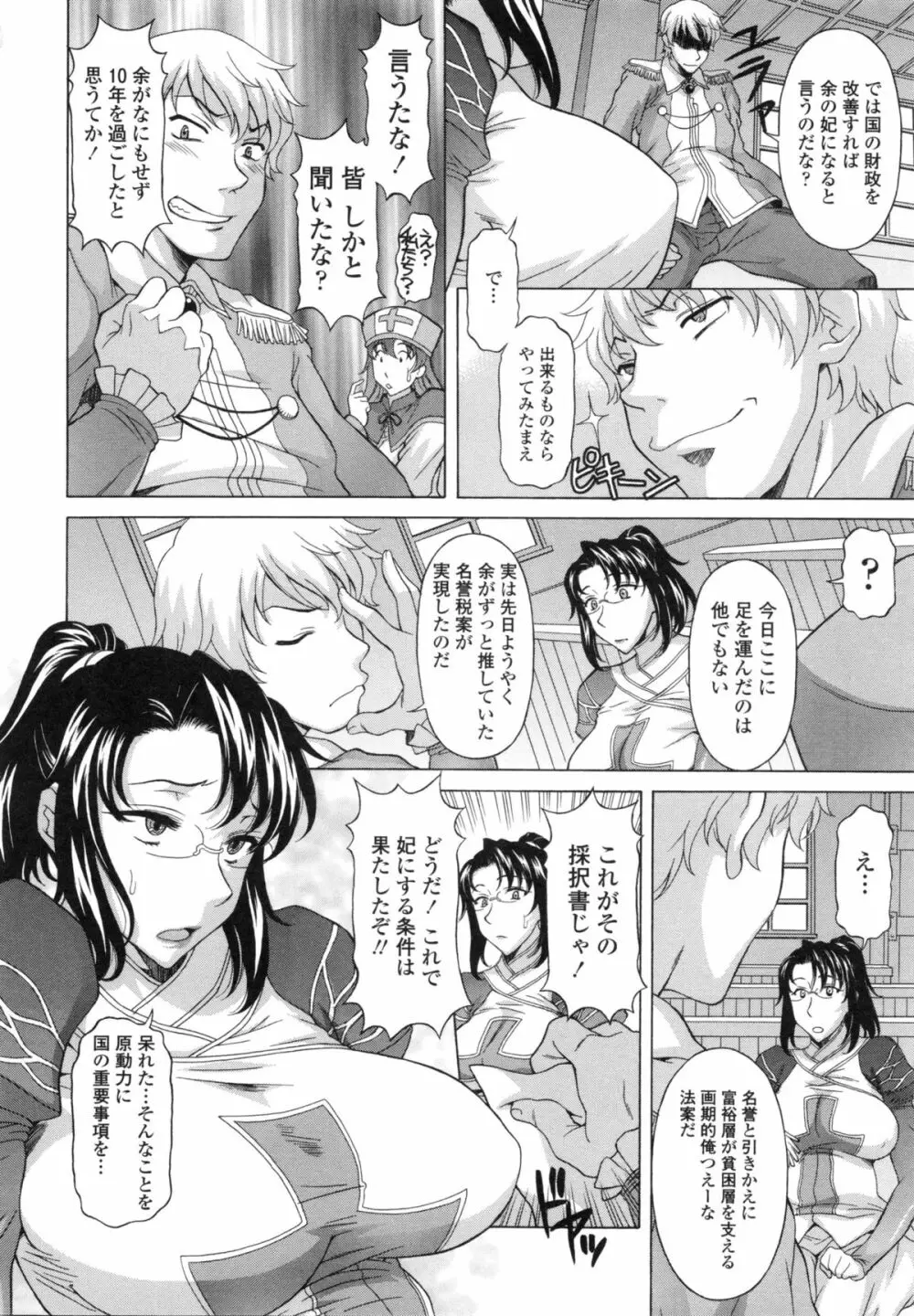 果てるまで膣で搾られたい Page.178