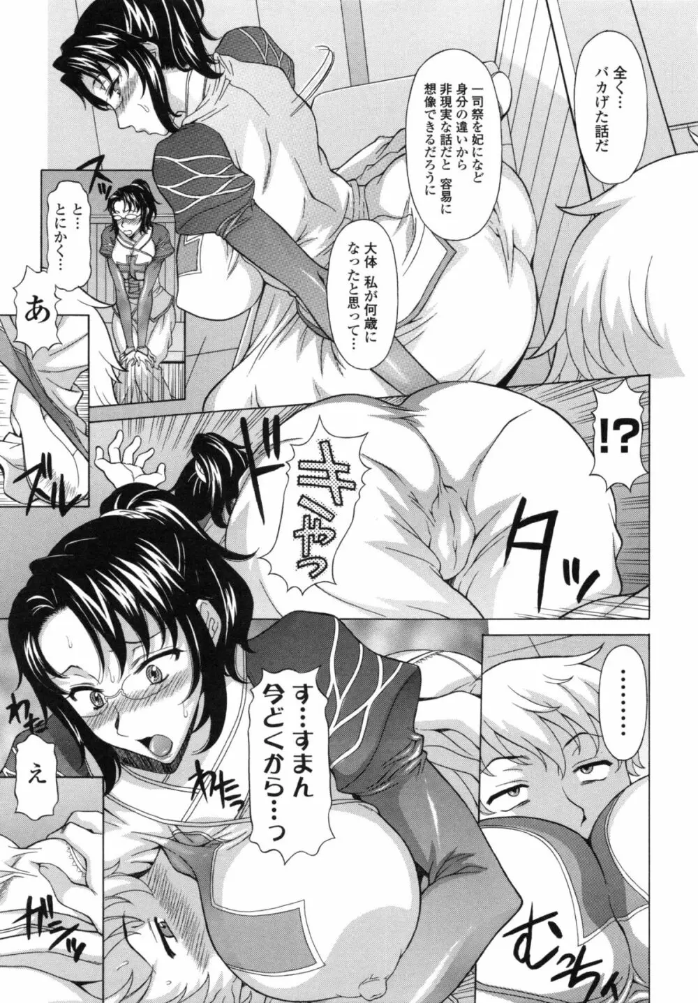 果てるまで膣で搾られたい Page.179