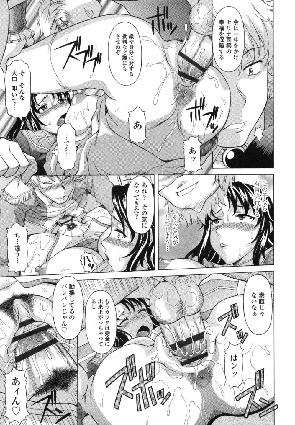 果てるまで膣で搾られたい Page.193