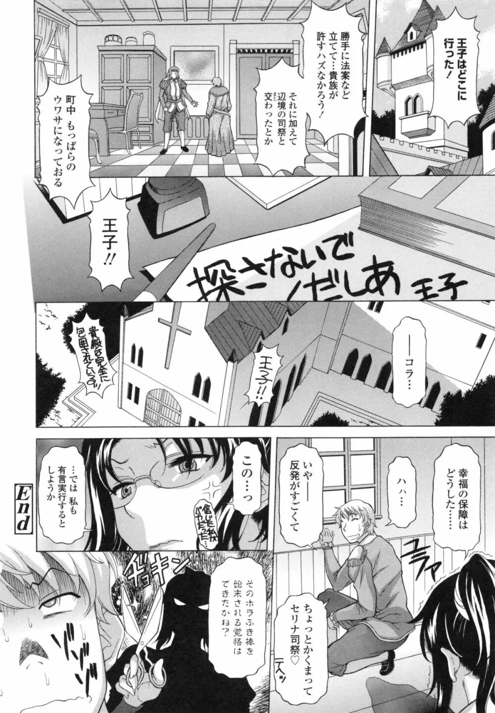 果てるまで膣で搾られたい Page.198