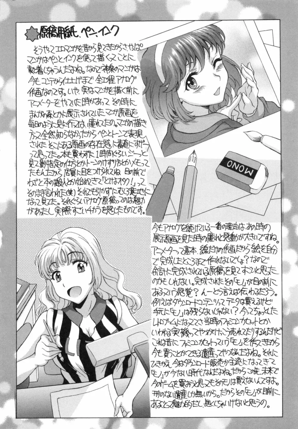 果てるまで膣で搾られたい Page.202