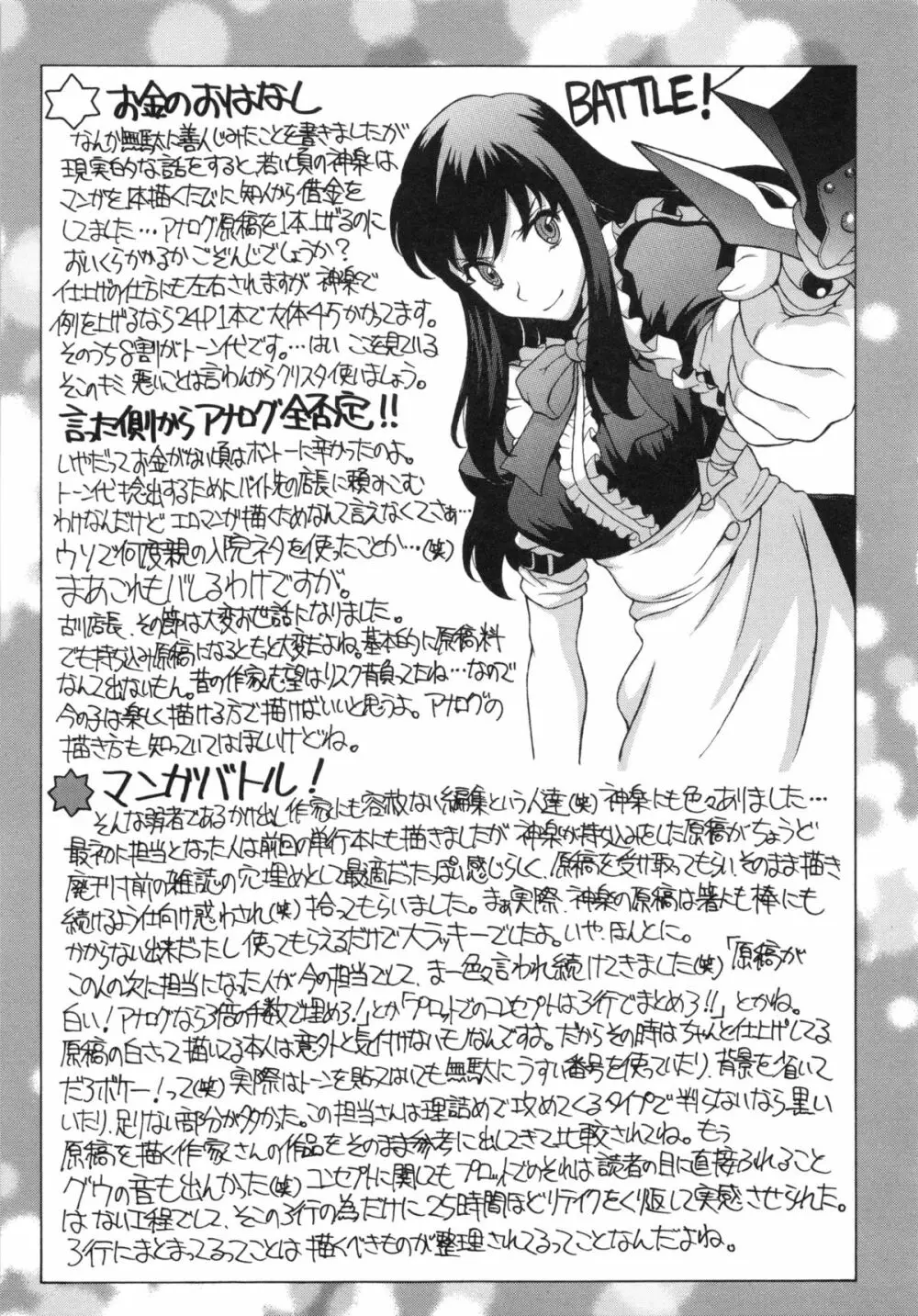 果てるまで膣で搾られたい Page.203