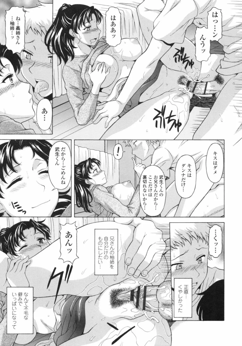 果てるまで膣で搾られたい Page.25